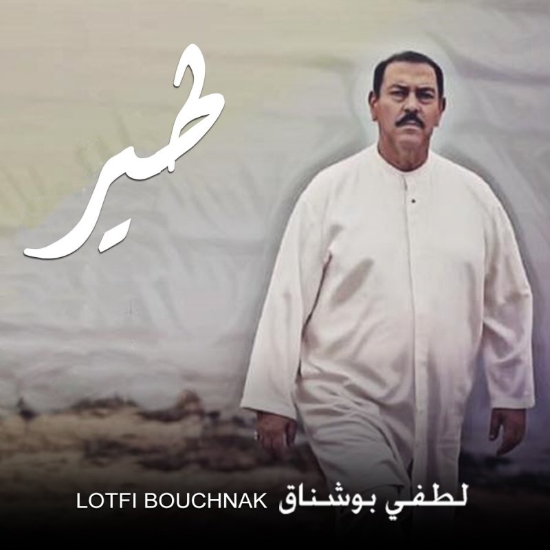 Lotfi Bouchnak Tir Paroles Musixmatch