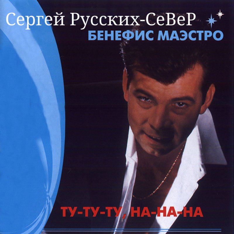 Сборник песен сергея 2022