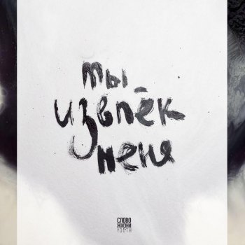 I Testi Delle Canzoni Dell Album Bog Zhivoj Di Slovo Zhizni Youth Mtv Your current browser isn't compatible with soundcloud. i testi delle canzoni dell album bog