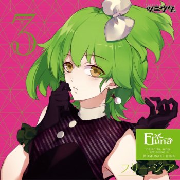 フリージア Off Vocal Testo 桃崎ひな Cv 大久保瑠美 Mtv Testi E Canzoni