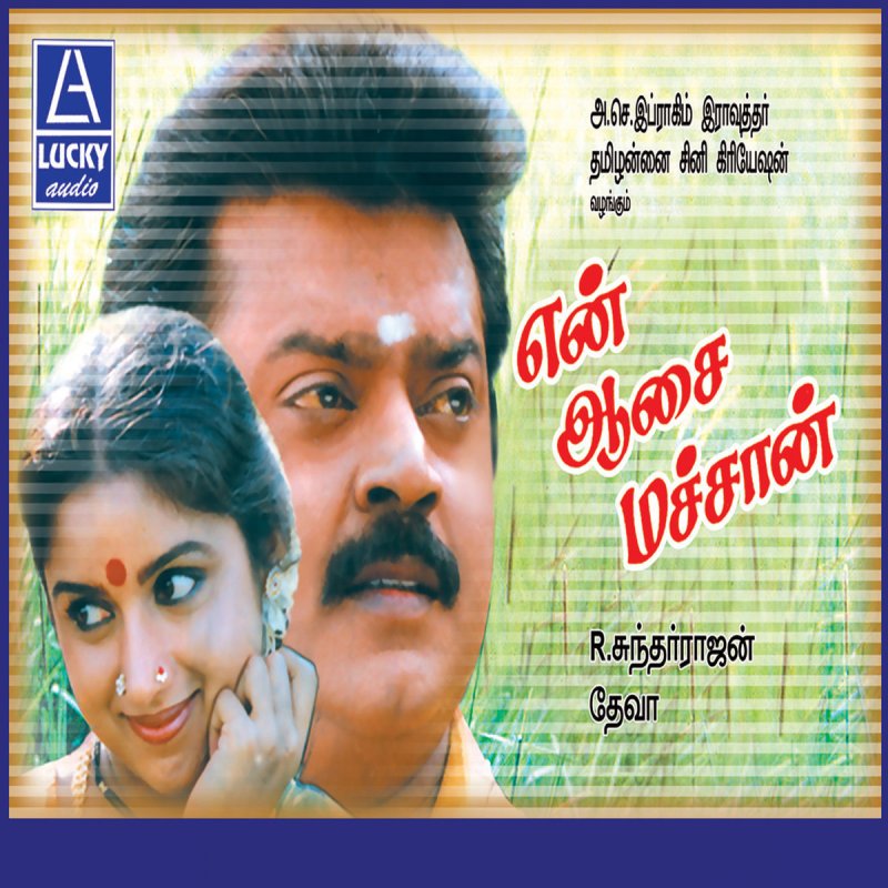 Chitra Karuppu Nila Lyrics Musixmatch Karuppu nila song lyrics , movie name : musixmatch
