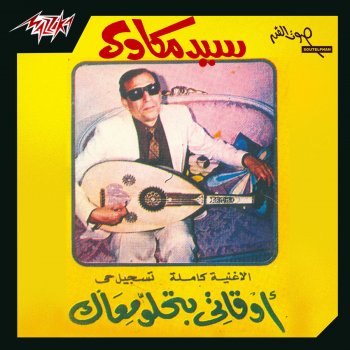 I Testi Delle Canzoni Dell Album الارض بتتكلم عربي Di Sayed Mekawy Mtv