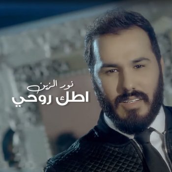 Atek Rohi By نور الزين Album Lyrics Musixmatch Song Lyrics And