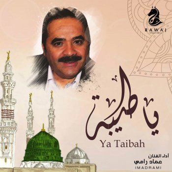 يارسول الله شفاعه Testo عماد رامي Mtv Testi E Canzoni