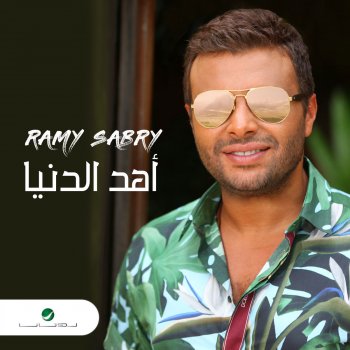 اهد الدنيا Testo رامي صبري Mtv Testi E Canzoni