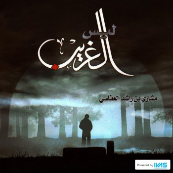 I Testi Delle Canzoni Dell Album ضادية ابن زيدون Di مشاري راشد العفاسي Mtv