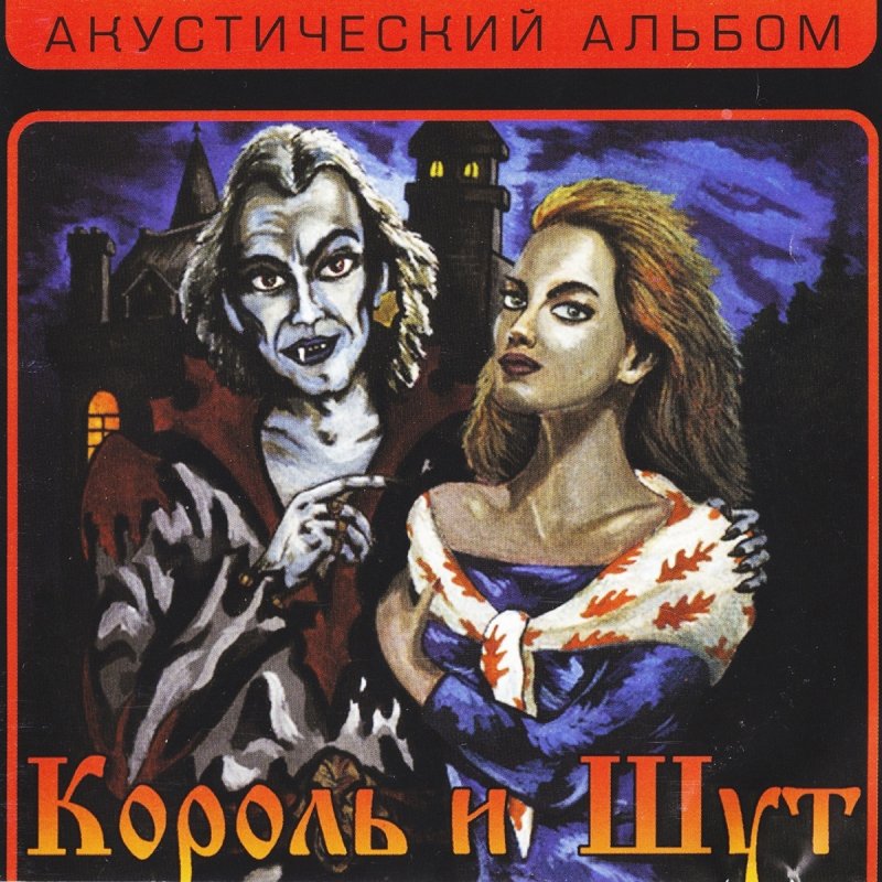 Korol I Shut Kukla Kolduna Lyrics Musixmatch