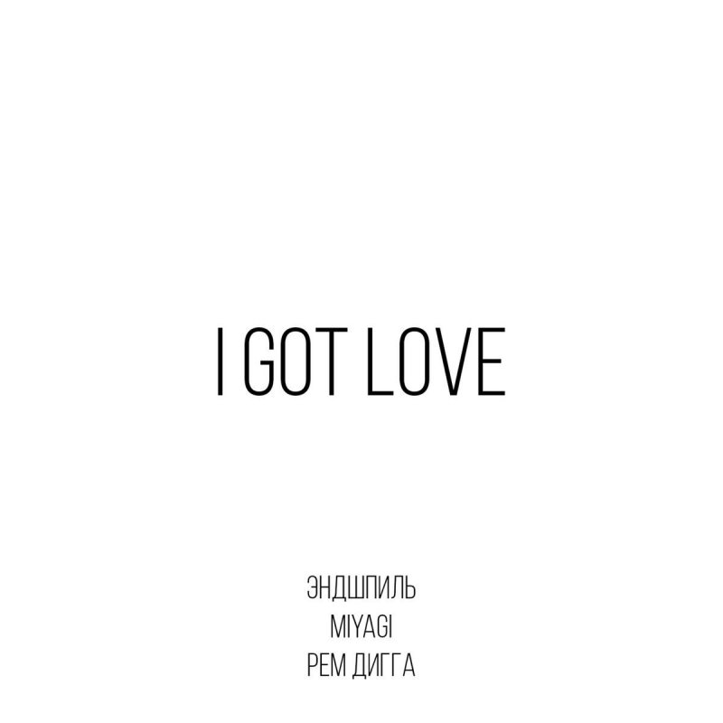Miyagi Feat Endshpil Rem Digga I Got Love Lyrics Musixmatch Original lyrics of i got love song by miyagi & endshpil. i got love lyrics
