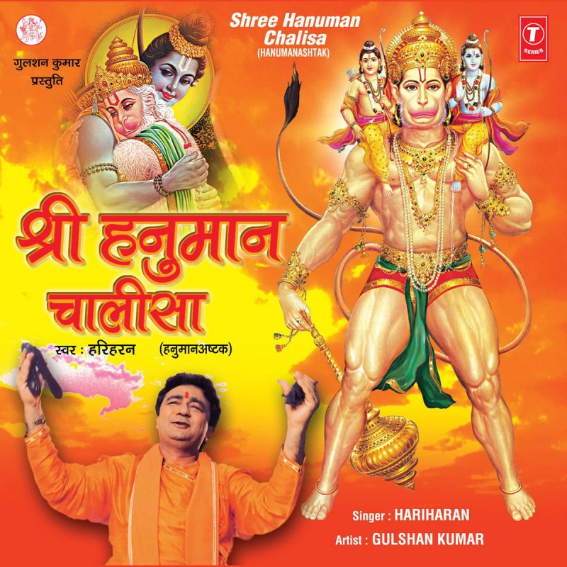 Hariharan Bajarang Baan