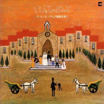 目覚めた時には晴れていた Testo ダ カーポ Mtv Testi E Canzoni