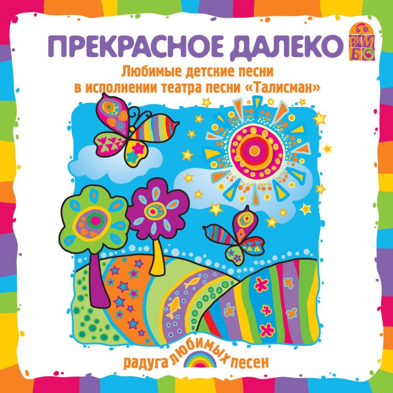 Театр Песни Талисман Новый Год Театр Песни Талисман Новый Год