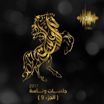 تناديك Testo Rashed Al Majid Feat ماجد المهندس Mtv Testi E Canzoni