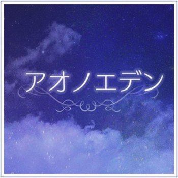 アオノエデン スマホゲームアプリ スタレボ 彡 星座のアイドル革命 Testo 4 U 城北ノエル Cv 中田祐矢 早乙女せいあ Cv 田丸篤志 天馬界斗 Cv 八代 拓 剣 未央 Cv 古川 慎 Mtv Testi E Canzoni アオノエデン スマホゲームアプリ スタレボ 彡 星座のアイドル革命 Testo 4 U 城北ノエル Cv 中田祐矢 早乙女せいあ Cv 田丸篤志 天馬界斗 Cv 八代 拓 剣 未央 Cv 古川 慎 Mtv Testi E Canzoni