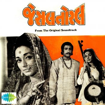 Jesal Toral Original Motion Picture Soundtrack By Avinash Vyas Album Lyrics Musixmatch Jesal toral is a 1971 indian gujarati devotional film written and directed by ravindra dave. jesal toral original motion picture