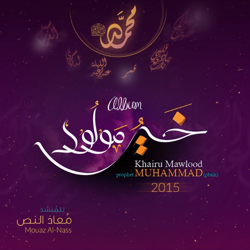 معاذ النص قمر Paroles Musixmatch