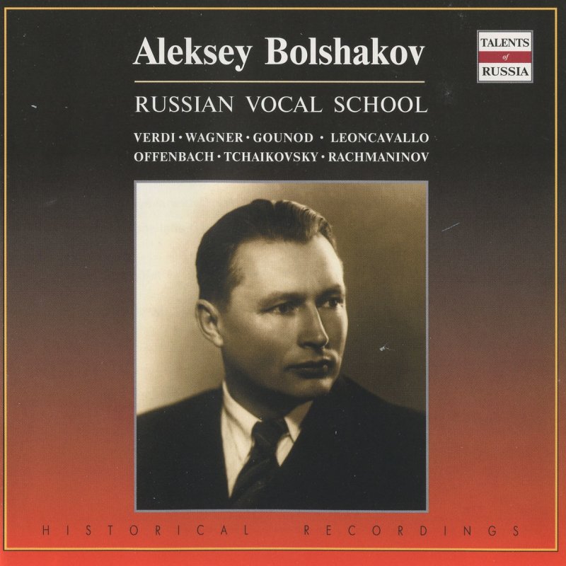 Sing russian. Алексей Алексеевич Большаков певец. Алексей Большаков баритон. Бунчиков Владимир (баритон) 