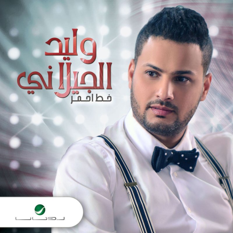 وليد الجيلاني زمن اغبر Lyrics Musixmatch