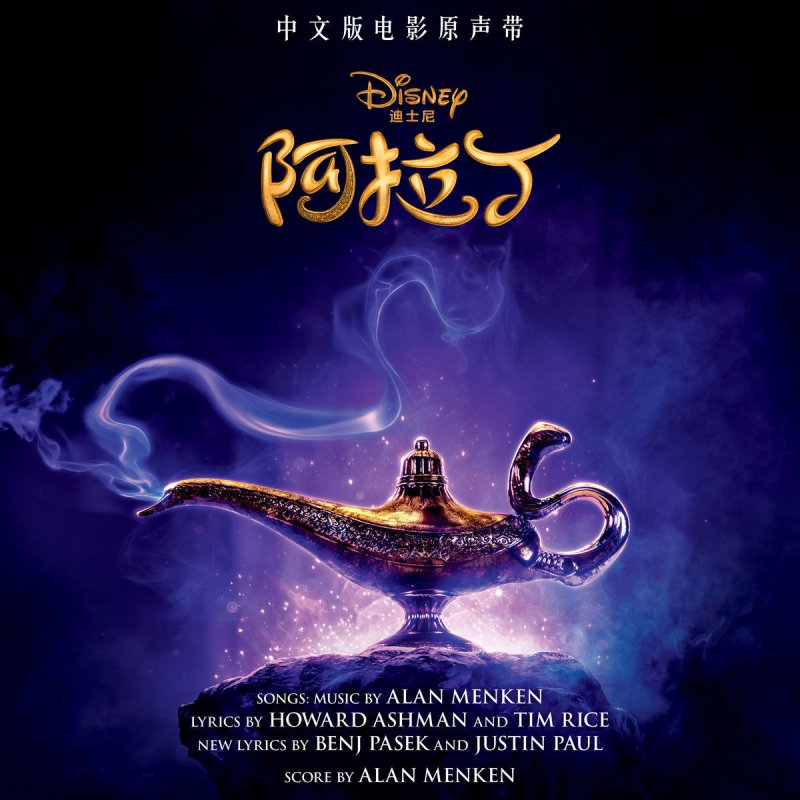 Yiming Xu Feat Shuang Ding A Whole New World Lyrics Musixmatch Yiming Xu Feat Shuang Ding A Whole New World Lyrics Musixmatch