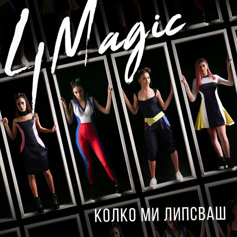4magic Kolko Mi Lipsvash Lyrics Musixmatch