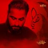 جنوني Testo حسين فيصل Mtv Testi E Canzoni