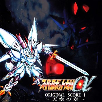 熱風 疾風 サイバスター 魔装機神サイバスター Testo Ichiro Mizuki Feat Hironobu Kageyama Mtv Testi E Canzoni