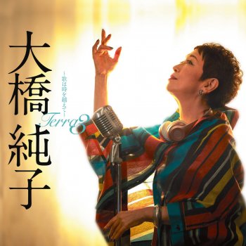Miscellaneous By Junko Ohashi Album Lyrics Musixmatch Miscellaneous By Junko Ohashi Album Lyrics Musixmatch