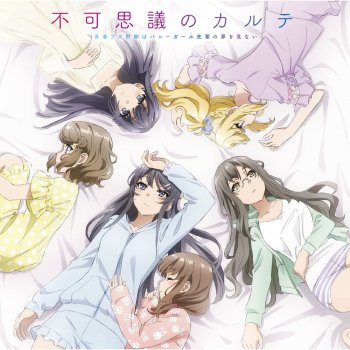 桜島麻衣(CV:瀬戸麻沙美), 古賀朋絵(CV:東山奈央), 双葉理央(CV:種﨑敦美), 豊浜のどか(CV:内田真礼),  梓川かえで(CV:久保ユリカ), 牧之原翔子(CV:水瀬いのり) - 不可思議のカルテ lyrics translation in English |  Musixmatch