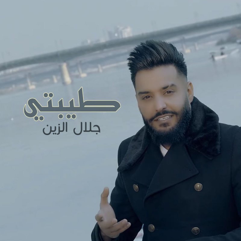Ø¬ÙØ§Ù Ø§ÙØ²ÙÙ Ø·ÙØ¨ØªÙ Lyrics Musixmatch