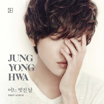 Jung Yong Hwa - 어느 멋진 날 One Fine Day 歌詞 | Musixmatch