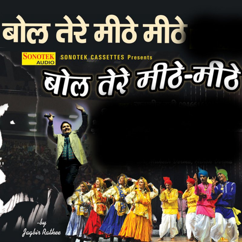 Jagbir Raathi Bol Tere Mithe Lyrics Musixmatch