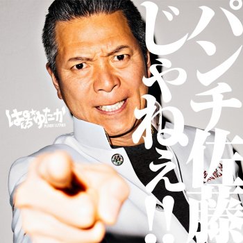 あなたに贈る歌 Testo ぱんち ゆたか Mtv Testi E Canzoni