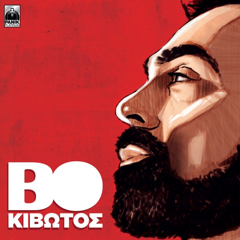 Bo Feat Elena Domazou Pes To M Ena Fili Lyrics Musixmatch