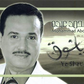 جيتك ليتك معي ساهر Testo محمد عبده Mtv Testi E Canzoni
