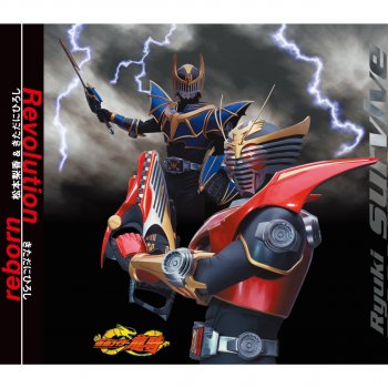 仮面ライダー龍騎 3rdエンディングテーマ Revolution By Hiroshi Kitadani Album Lyrics Musixmatch