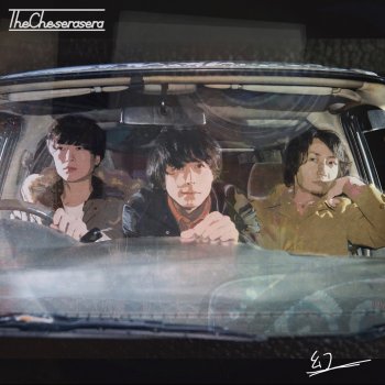 幻 By The Cheserasera Album Lyrics Musixmatch