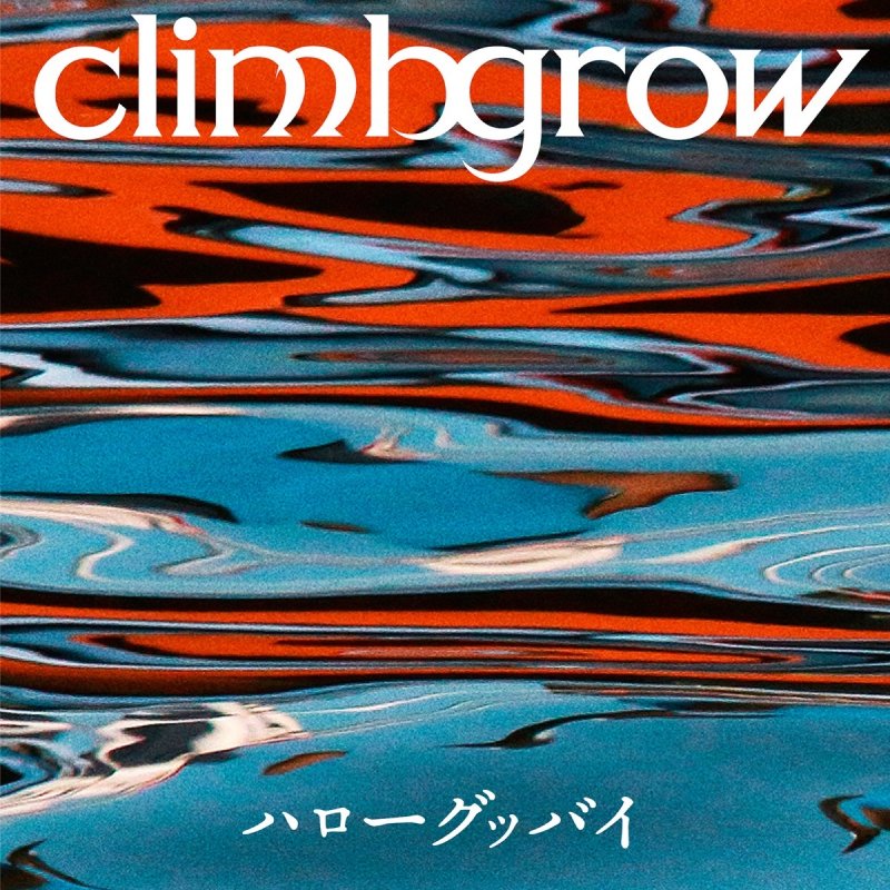 Climbgrow Hello Goodbye Lyrics Musixmatch