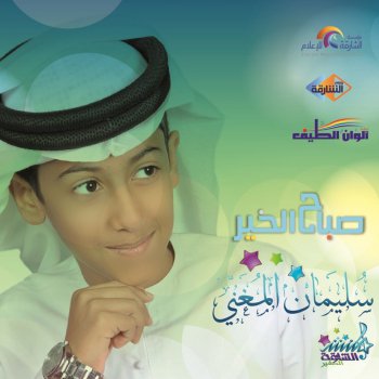 قسما بالله يا وطني Testo سليمان المغني Mtv Testi E Canzoni