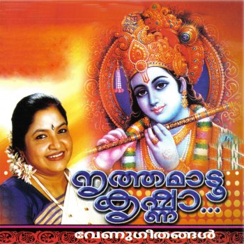 Nrithamadu Krishna By K S Chithra Album Lyrics Musixmatch Hindu songs, chants & prayers, krishna das. nrithamadu krishna by k s chithra