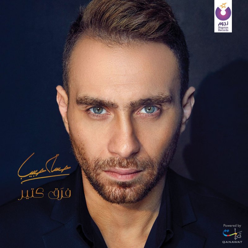 Hossam Habib فرق كتير Lyrics Musixmatch
