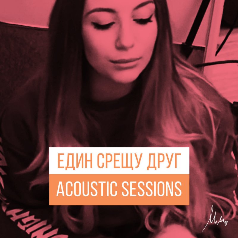 Mihaela Marinova Edin Sreshu Drug Acoustic Version Lyrics Musixmatch