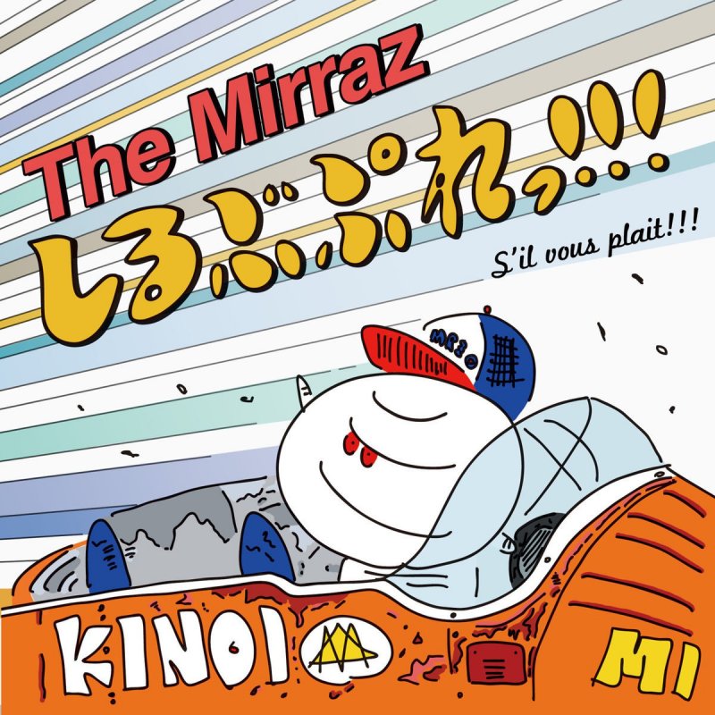 The Mirraz なぁ なぁ なぁ Lyrics Musixmatch The Mirraz なぁ なぁ なぁ Lyrics Musixmatch