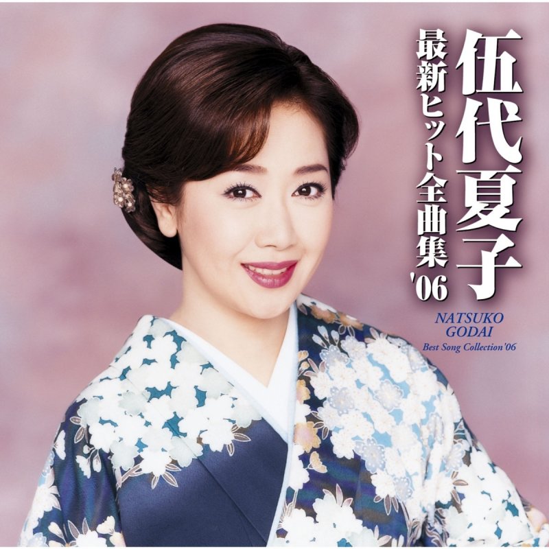 伍代夏子 九十九坂lyrics Musixmatch