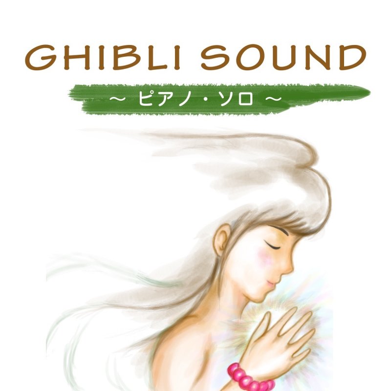 Letra De 海の見える街 魔女の宅急便より ピアノ ショートver De ジブリ サウンド Musixmatch