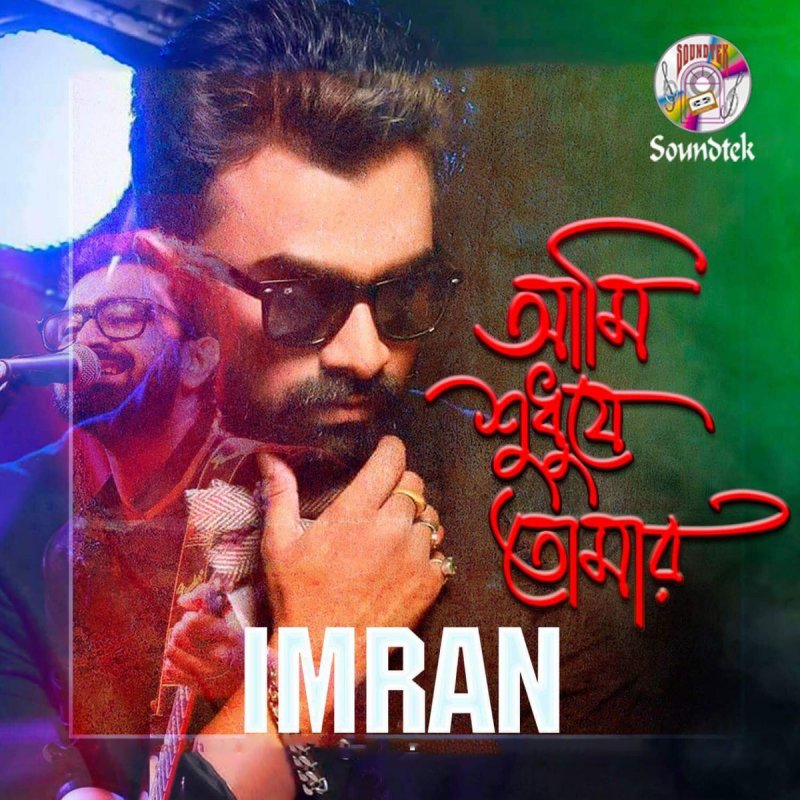 Imran Ami Shudhu Je Tomar Lyrics Musixmatch Saathi re saathi re marki bhi tujhko, chahega dil tujhe hi bechainiyon mein payega dil (2). imran ami shudhu je tomar lyrics