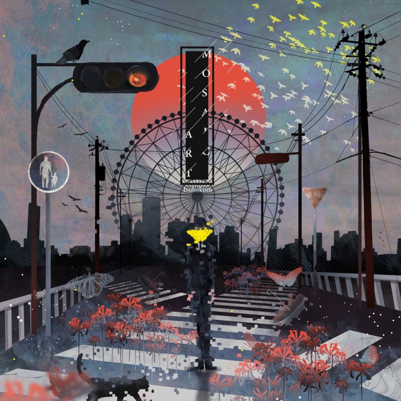 いすぼくろ シャルル の歌詞 Musixmatch いすぼくろ シャルル の歌詞 Musixmatch
