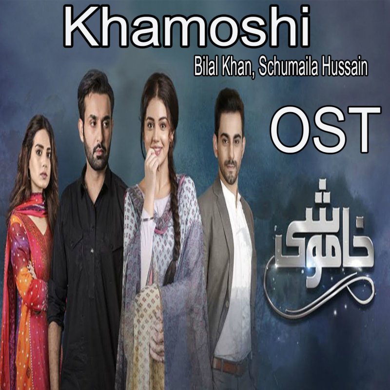 Bilal Khan Feat Schumaila Hussain Khamoshi From Khamoshi Lyrics Musixmatch Khamoshi is a hindi song sung by shruti haasan from movie titled khamoshi starring prabhu deva and tamannaah. bilal khan feat schumaila hussain