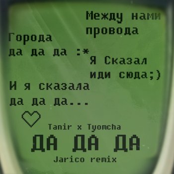 я сказал иди сюда ты сказала да да да Da Da Da Jarico Remix Testo Tanir Feat Tyomcha Mtv Testi E Canzoni