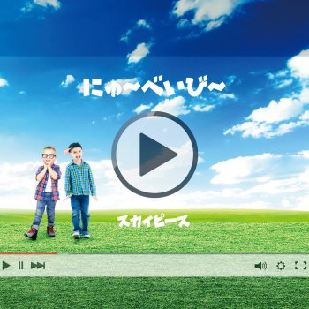 ありがとうをおまえに Testo Skypiece Mtv Testi E Canzoni