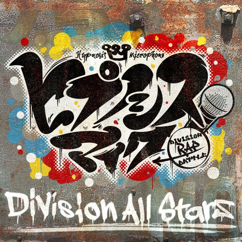 Division All Stars ヒプノシスマイク Division Rap Battle Lyrics Musixmatch Division All Stars ヒプノシスマイク Division Rap Battle Lyrics Musixmatch