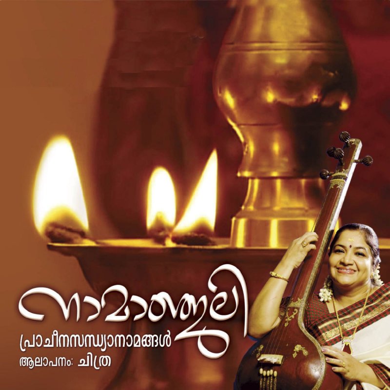 K S Chithra Anjana Sreedhara Lyrics Musixmatch כתובת אימייל מאומתת בדומיין mits.ac.in. k s chithra anjana sreedhara lyrics